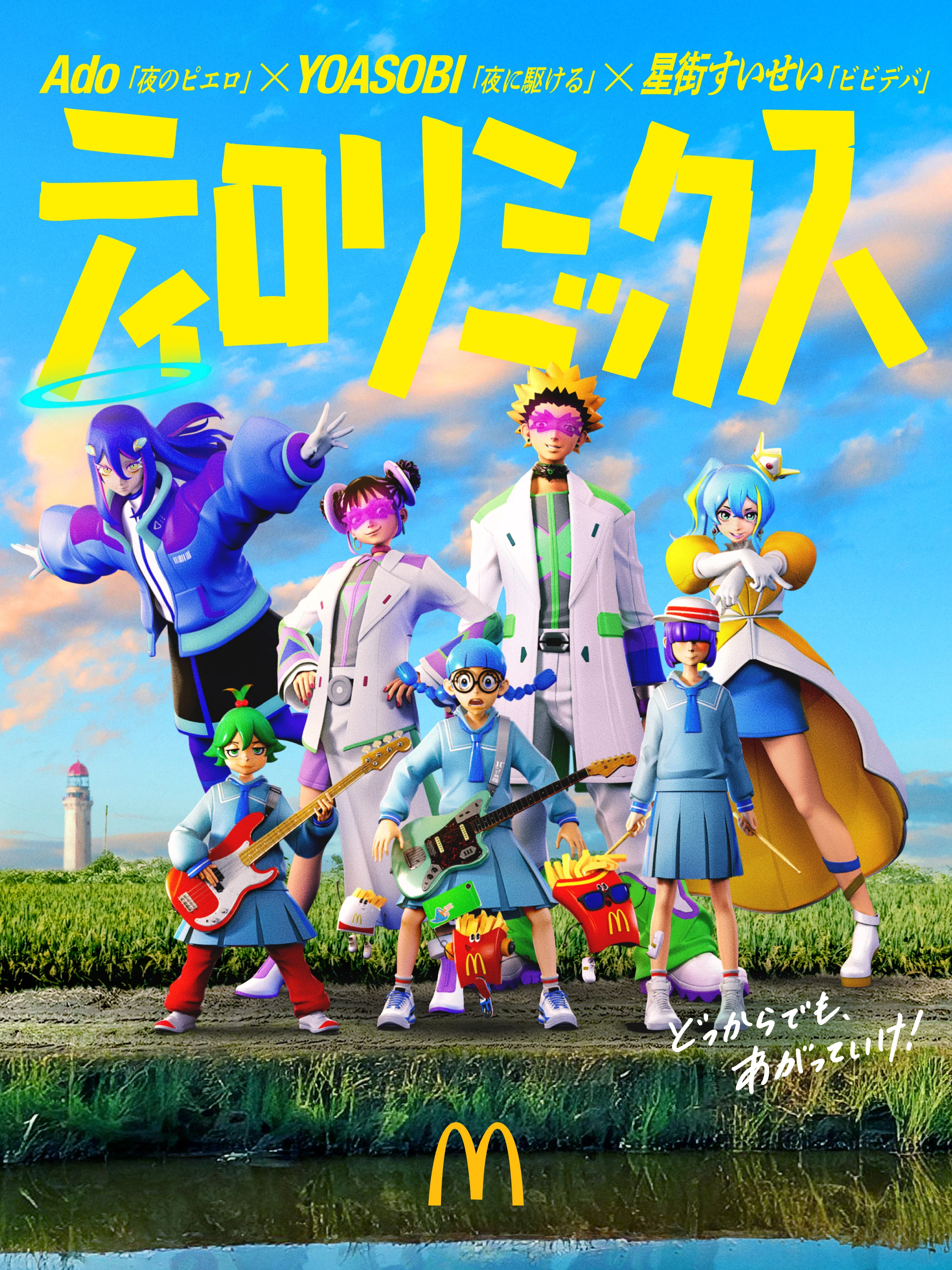 ティロリミックス｜Ado×YOASOBI×星街すいせい | Works - Enban Inc.